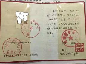 2000年高中畢業證PSD模板